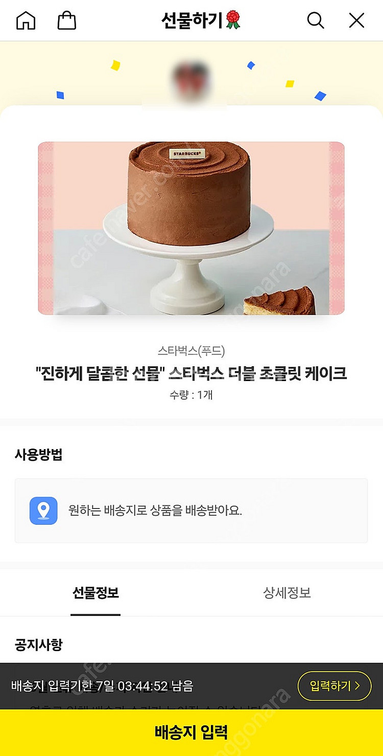 스타벅스 더블 초콜릿 케이크 (카카오톡 배송지 입력)--0