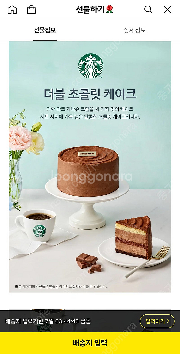 스타벅스 더블 초콜릿 케이크 (카카오톡 배송지 입력)--1
