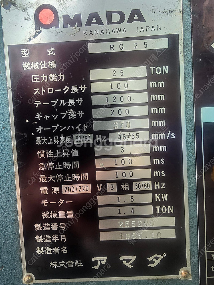 아마다절곡기RG25/1200mm절곡기/4자절곡기/일제절...--3