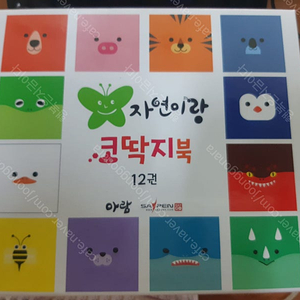 아람자연이랑코딱지북