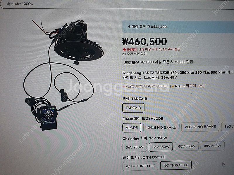 Tongsheng TSDZ2 자전거 미드 모터 키트--1