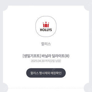 할리스 바닐라딜라이트 팝니다.