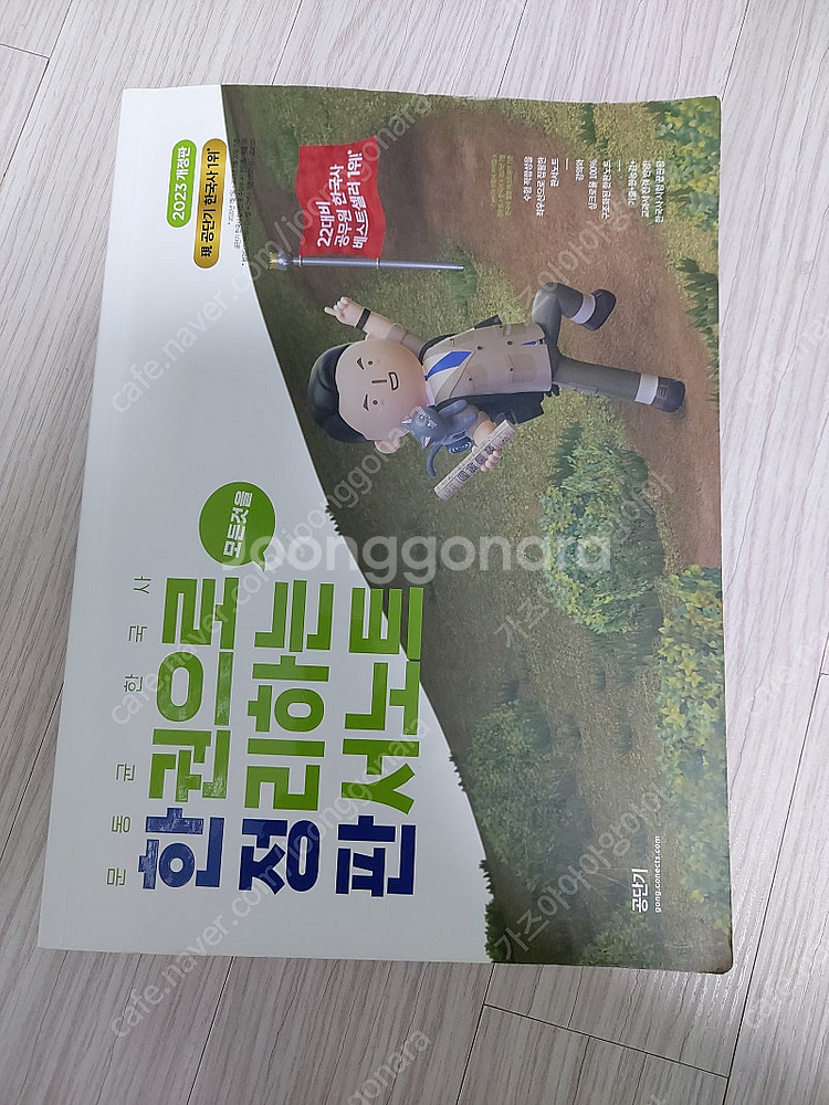 문동균 한권으로 정리하는 판서노트--0