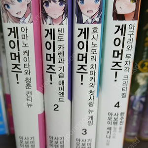 게이머즈 1~4권 팝니다