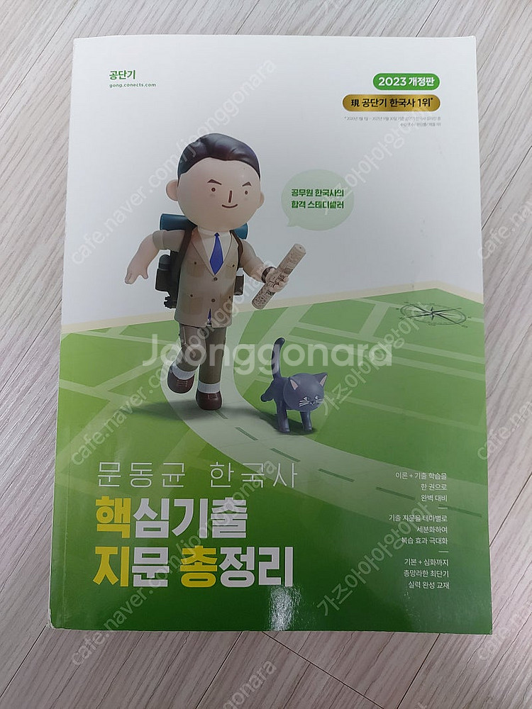 [새상품] 문동균 핵심기출 지문 총정리--0