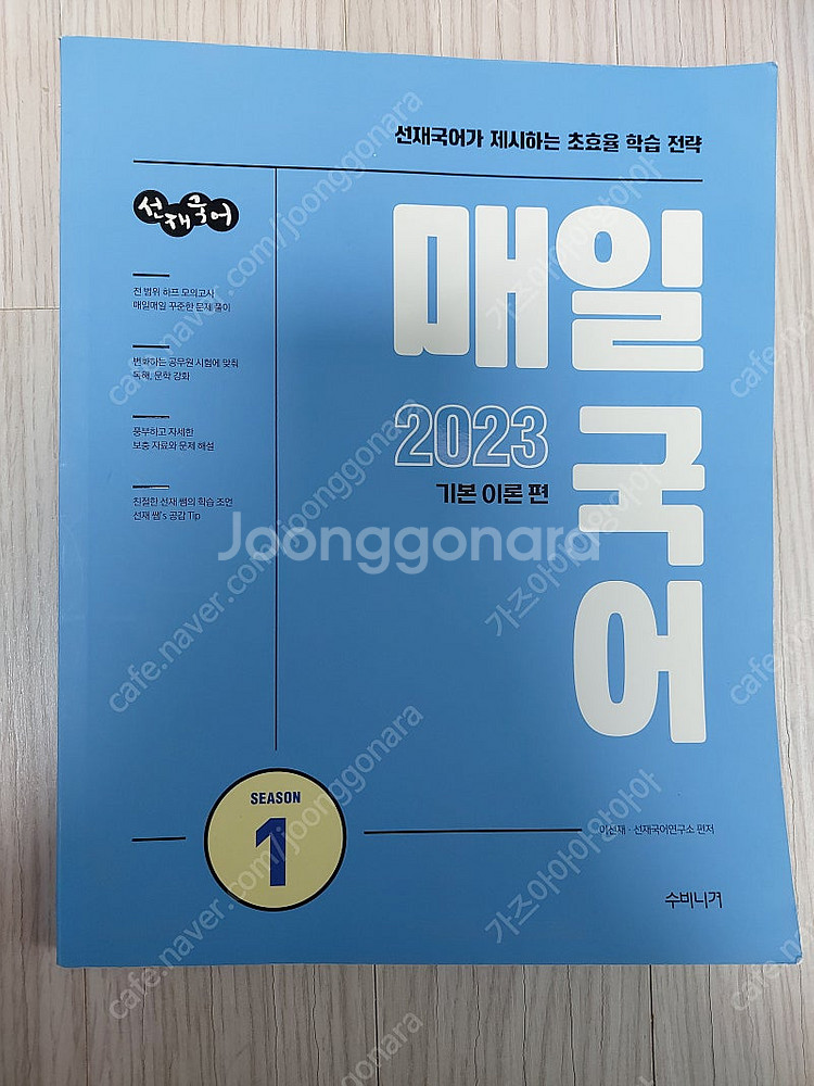 이선재 수비니겨 매일국어 1--0