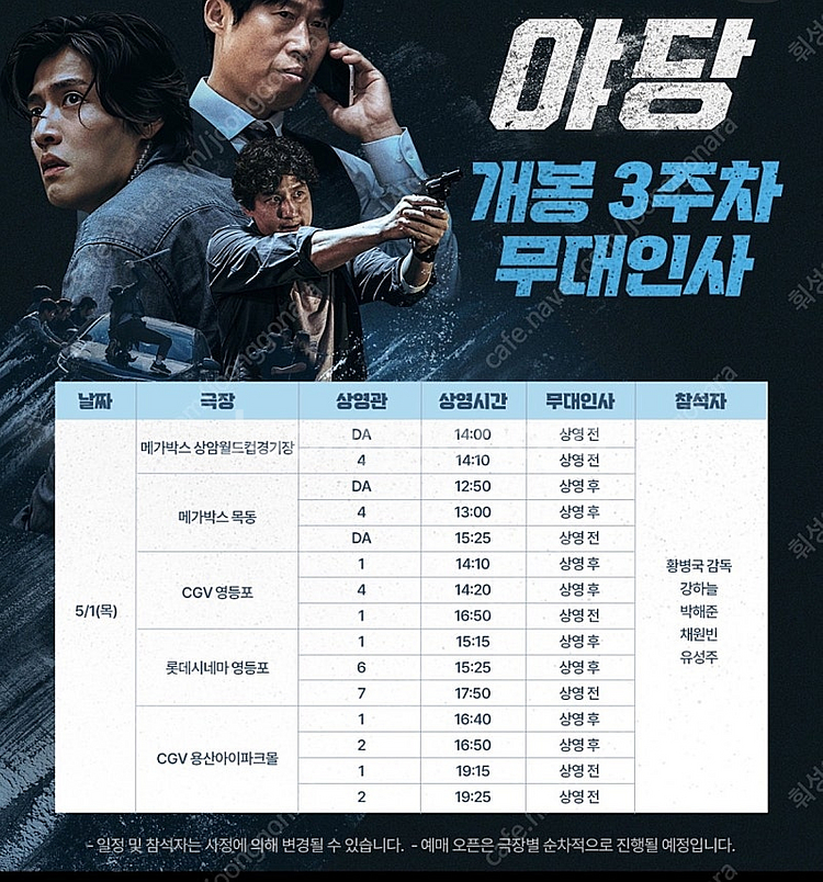 [원가양도](통로석만보유)ㅣ 야당 무대인사 ㅣ 강하늘 ...--0