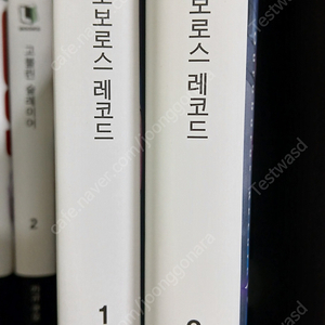 우로보로스 레코드 1~2권 팝니다