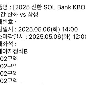 5월6일 한화 vs 삼성 1루내야지정석B 4연석
