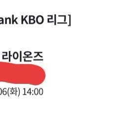 2025KBO 5/6(화) 삼성 vs 한화 대전 경기 외야 506구역 4열 티켓 양도