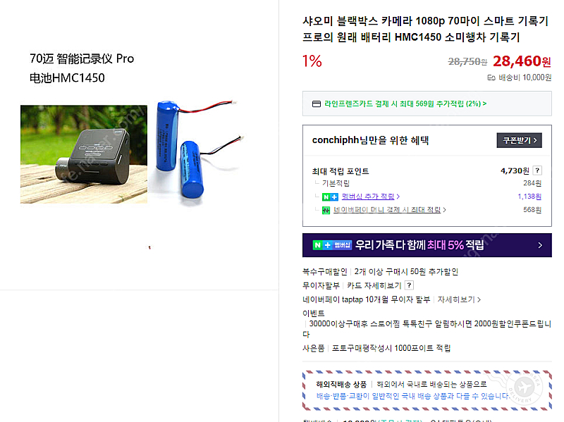 샤오미 블랙박스 베터리 교체용 HMC1450--0