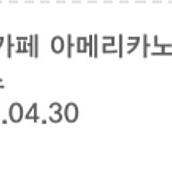 스타벅스 아메리카노 T