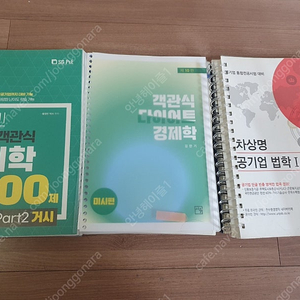 황정빈 공기업 객관식 경제학 1700제 거시편, 차상명 공기업 법학 기본이론