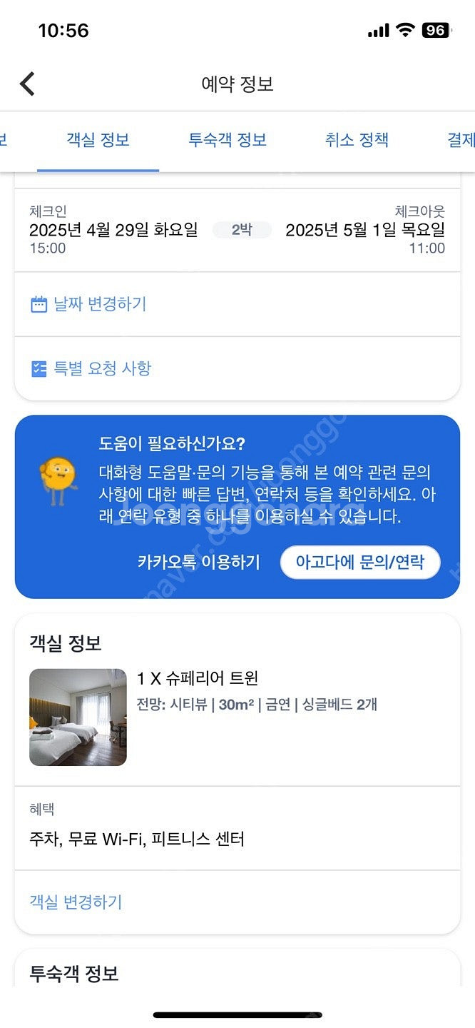 SR호텔 서울 마곡 4월 29~5월 1일(2박 3일) ...--1