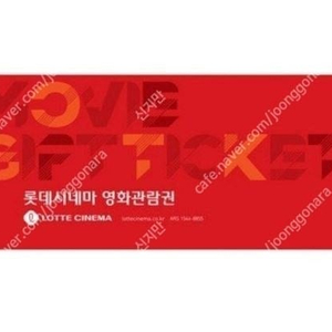 롯데시네마 관람권 2D 영화 예매 1인 7,500원 , 주말공휴일 가능