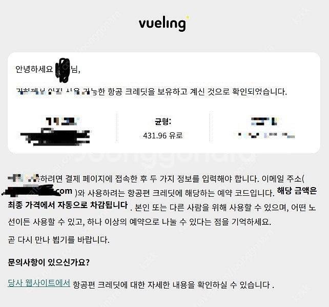 뷰엘링 항공권으로 예약하실분--0