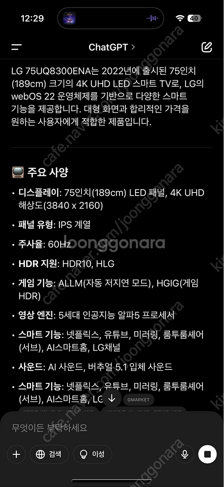 LG 75인치 4k uhd 스마트 티비 팝니다--1
