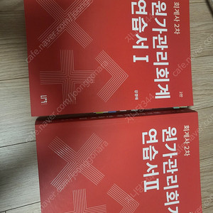 회계사 세무사 2차 교재 팝니다. ( 강경태 임세진 등 )
