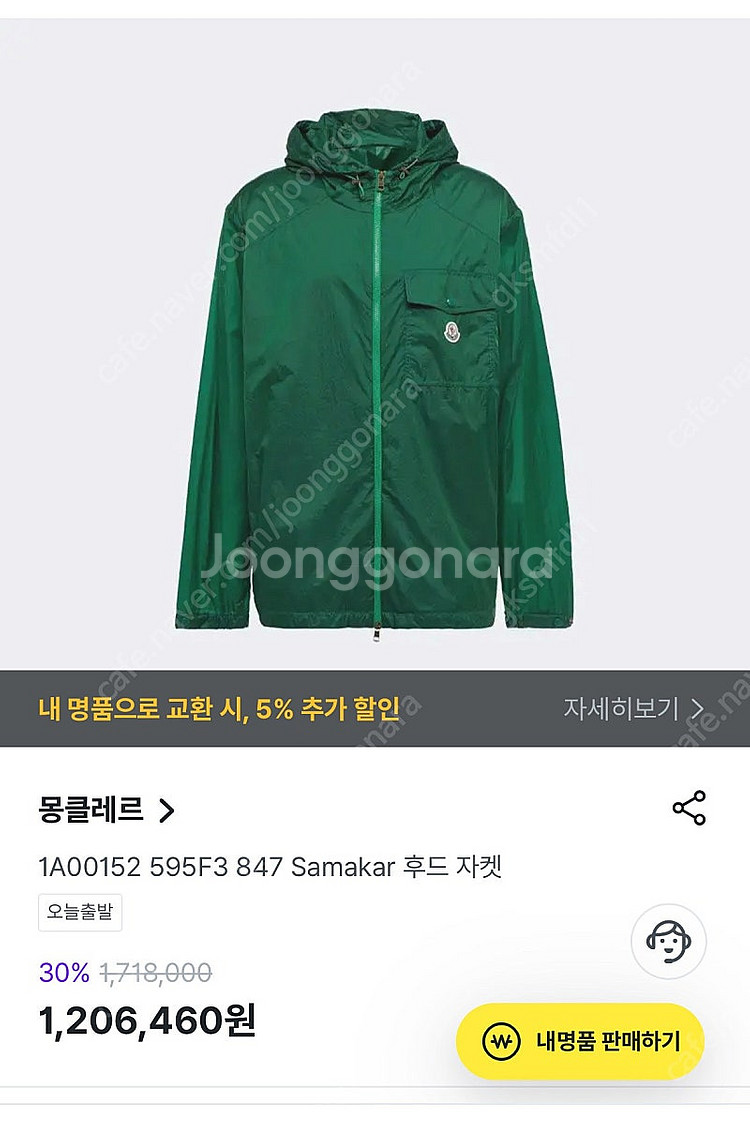 몽크레어 사카마르 여름 쟈켓 새상품 4사이즈--5