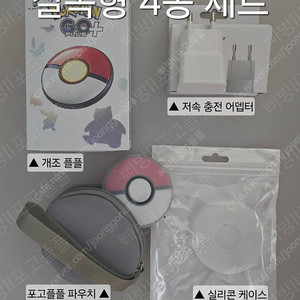 개조플플 전문판매 4종세트 (포고플플, 포켓몬고