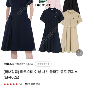 라코스테 pk사선 원피스
