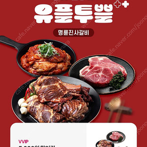 명륜진사갈비 5천원 할인권