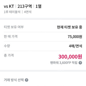 4월29일(화) 두산 213테이블좌석 2매구매하실분