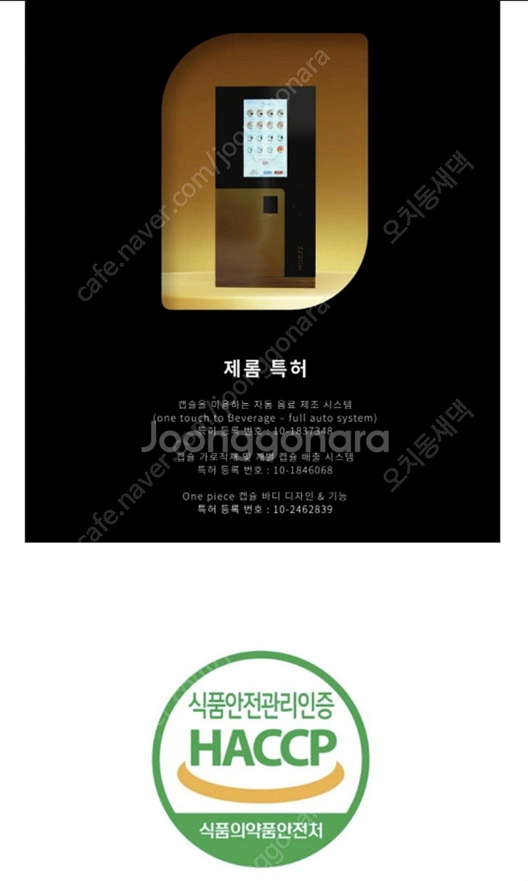 중고 커피머신 무인카페 카이원 제롬 스타벅스 캡슐머신--4