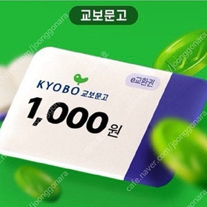 교보문고 1천원 할인 쿠폰 (1만원 이상 구매 시) 500원 팝니다