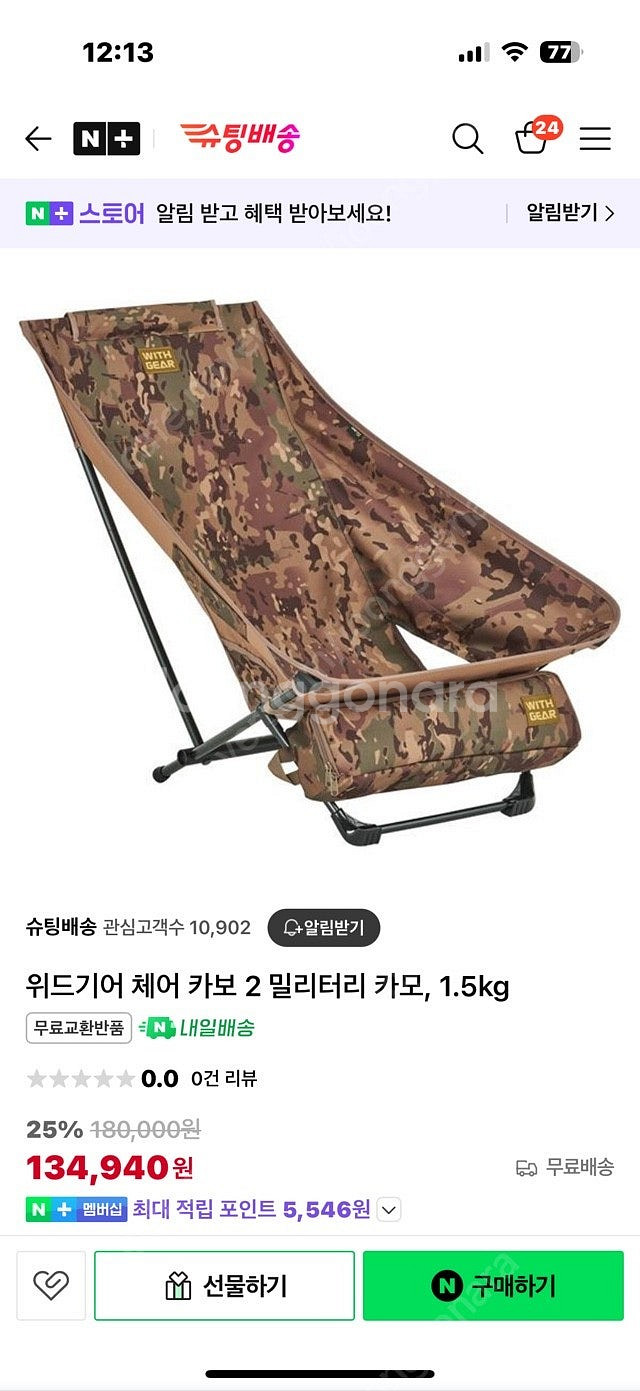 캠핑의자 위드기어 체어 카보2(밀리터리)--0