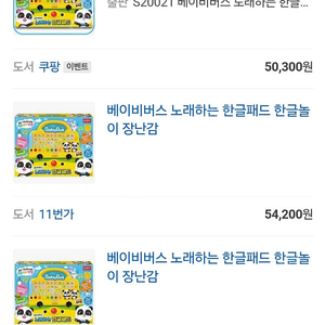 베이비버스 한글패드 한글깨치기