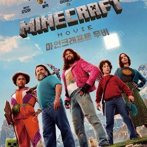 마인크래프트무비,야당,베러맨,로비,승부,너의췌장을먹고싶어,아마추어,퇴마록,미키17,롯데시네마7500원,메가박스,cgv8500,imax,4dx11000원,팝콘콤보50%이천원