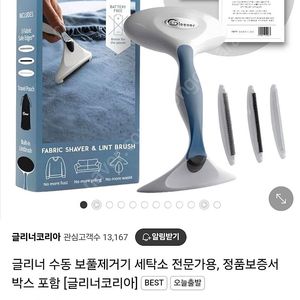 글리너 수동 보풀제거기 글리너코리아 정품 보증서 포함