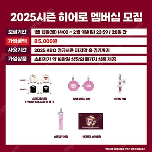 키움 히어로즈 멤버십 굿즈 MD 미개봉 새상품 ( 아이보리 105 점퍼 포함 )