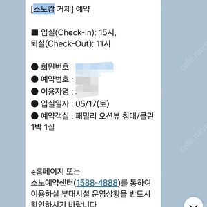 거제 소노캄 5/17 개인거래