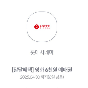 KT 달달 6천원예매권 1500원 (3장가능)