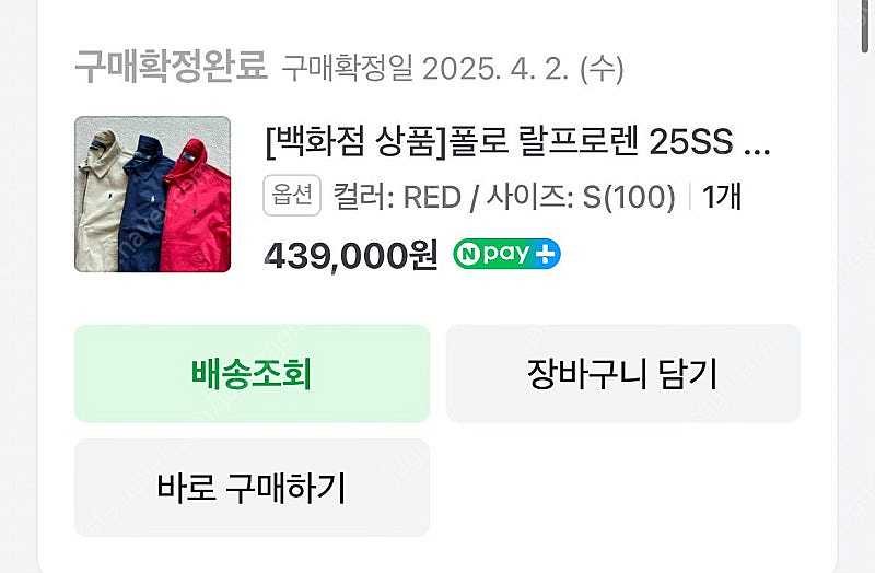폴로 빅자켓 레드 s 새제품 팝니다.--2