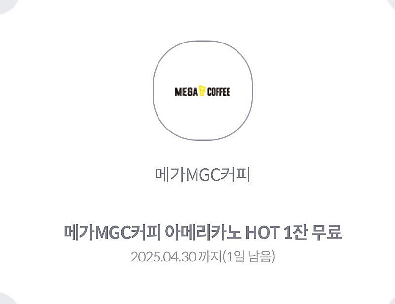 메가mgc 커피 핫아메리카노 1200원 (내일까지)--0