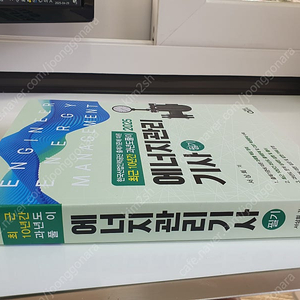 에너지관리기사 필기