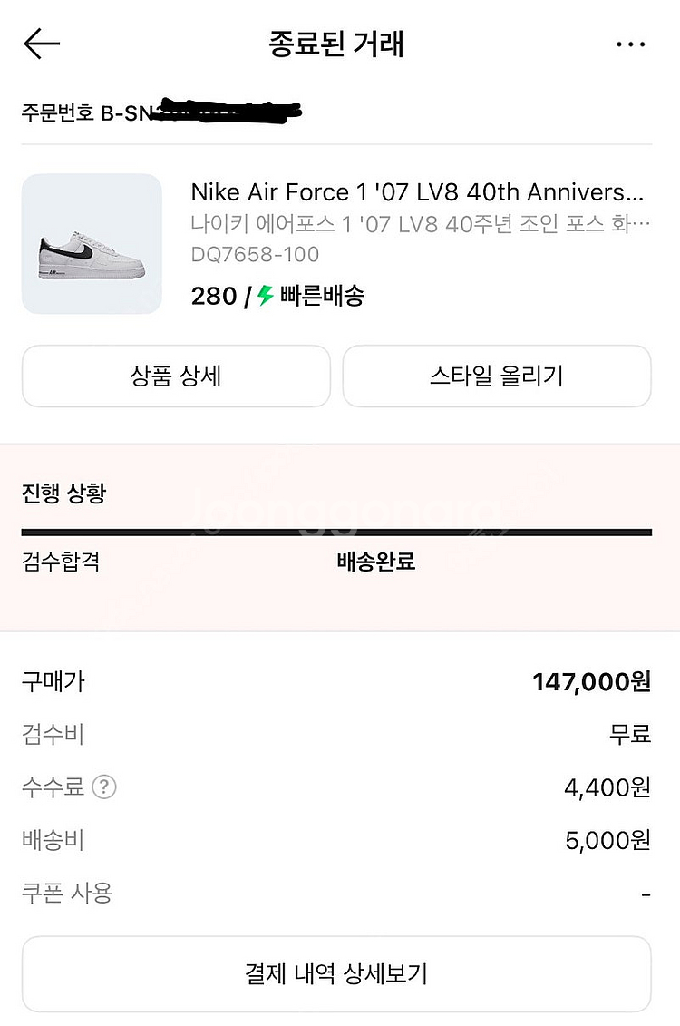 나이키 에어포스 1 ‘07 LV8 40주년 흰검(280...--5