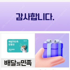 배민 배달의민족 2만원 19200원에 판매합니다. 2만원 이만 이만원