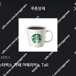 스타벅스 아이스 카페 아메리카노 T , 오늘까지 3,800 판매합니다.