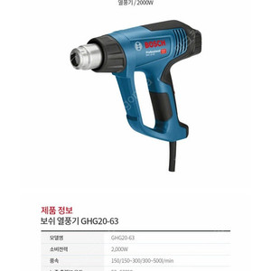 보쉬 열풍기/핫건 2000W GHG20-63