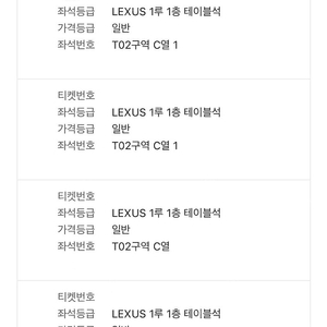5월 6일 기아 vs 키움 고척전 LEXUS 1루 1층 테이블석 4연석