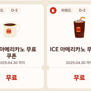 버거킹 아메리카노(핫, 아이스) 판매해요 (장당 600원)