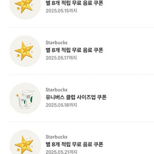 스타벅스 무료쿠폰(별8개) 팔아요