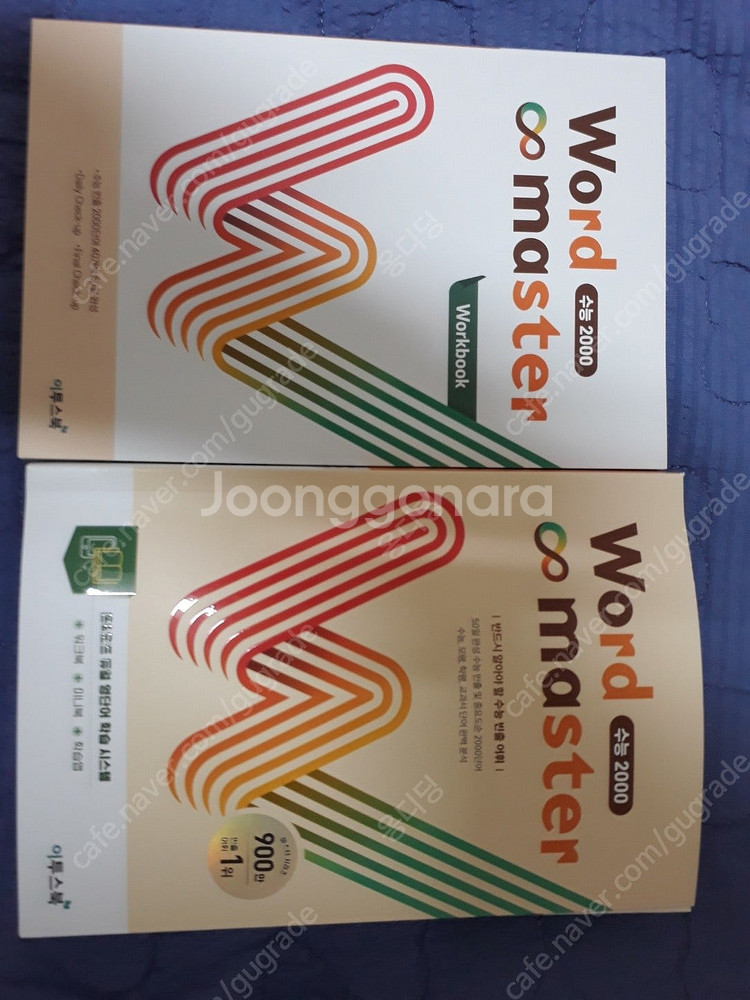 김덕관 행정학기출+정리에강한 행정학, 워드마스터(워마) 수능2000, 천일문 핵심 팝니다.--2