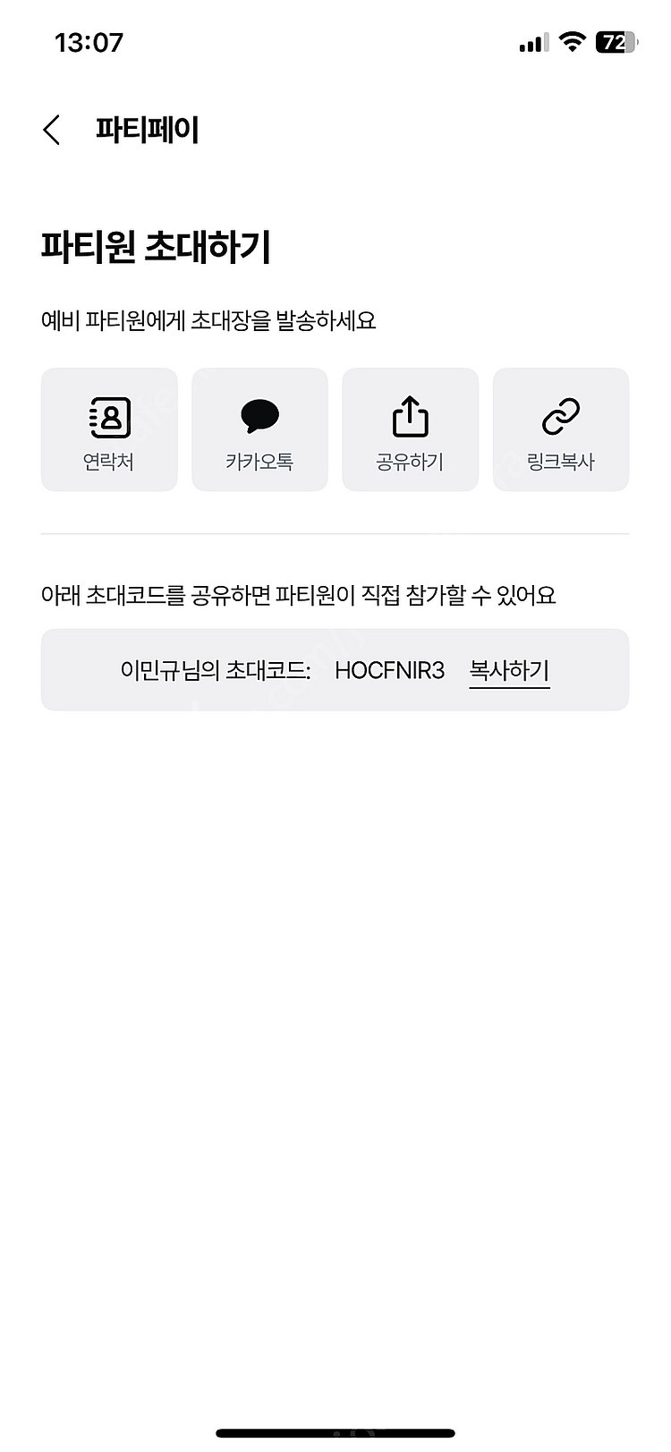 너겟 파티페이 1명 모집--0