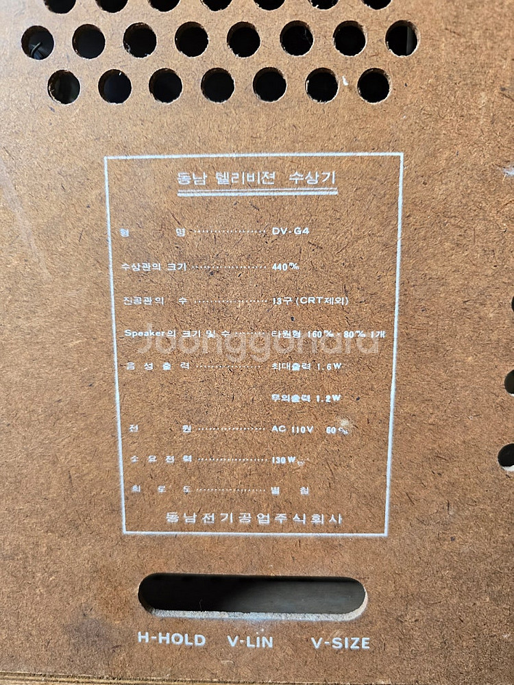 동남전기 진공관TV / DV-G4--8
