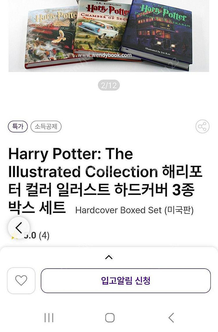 Harry potter 컬러 그림책--1